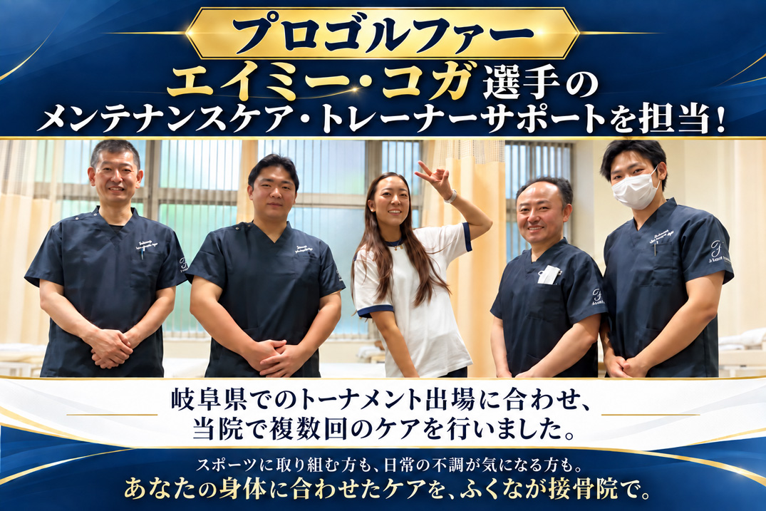プロゴルファー エイミー・コガ選手のメンテナンスケア・トレーナーサポートを担当！